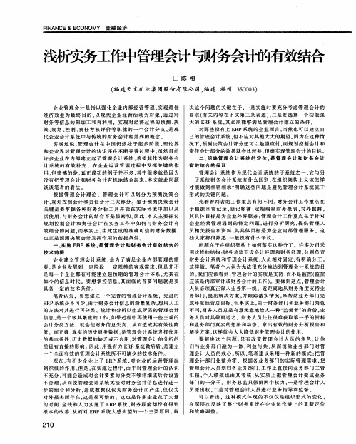 浅析实务工作中管理会计与财务会计的有效结合