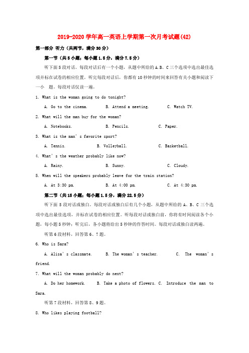 2019-2020学年高一英语上学期第一次月考试题(42).doc