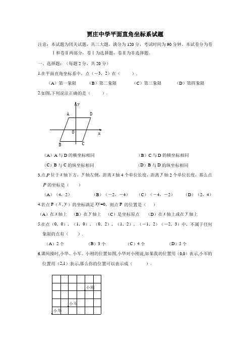 河北省石家庄市井陉矿区贾庄镇学区贾庄中学冀教版八年级数学下册第十九章平面直角坐标系测试题(无答案)