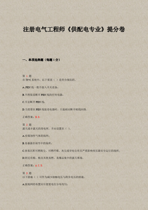2015年注册电气工程师《供配电专业》提分卷