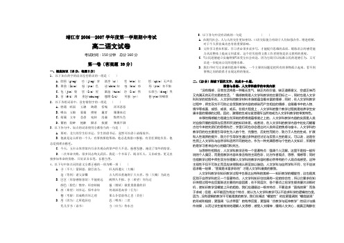 高中_靖江市2006—2007学年度第一学期期中考试