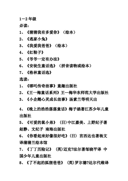 窦桂梅老师推荐阅读书目(一至六年级)