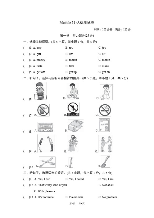 初中八年级英语上册外研版Module 11 Way of life 测试卷 