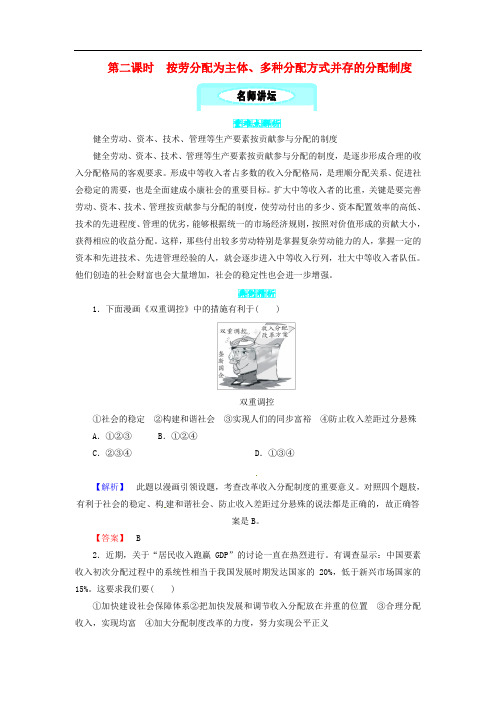 九年级政治全册第一单元认识国情了解制度1.2富有活力的经济制度第二课时按劳分配为主体、多种分配方式并