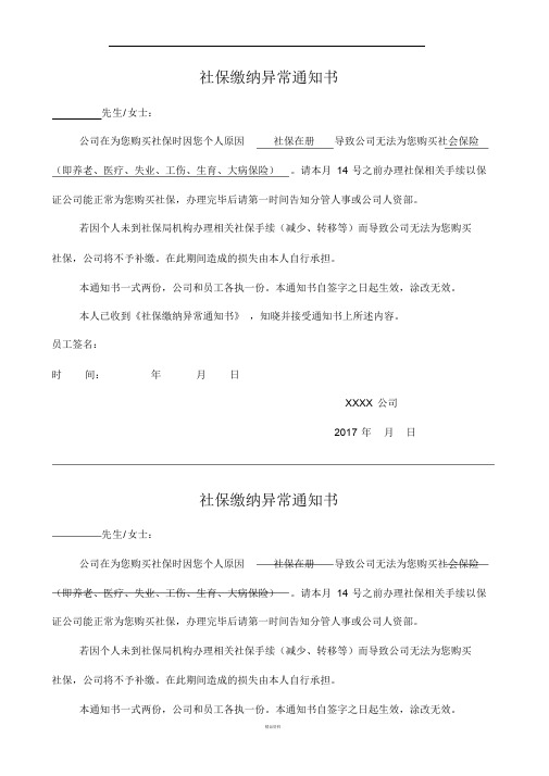 社保异常缴纳通知书