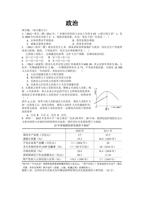 高三日清 经济生活3