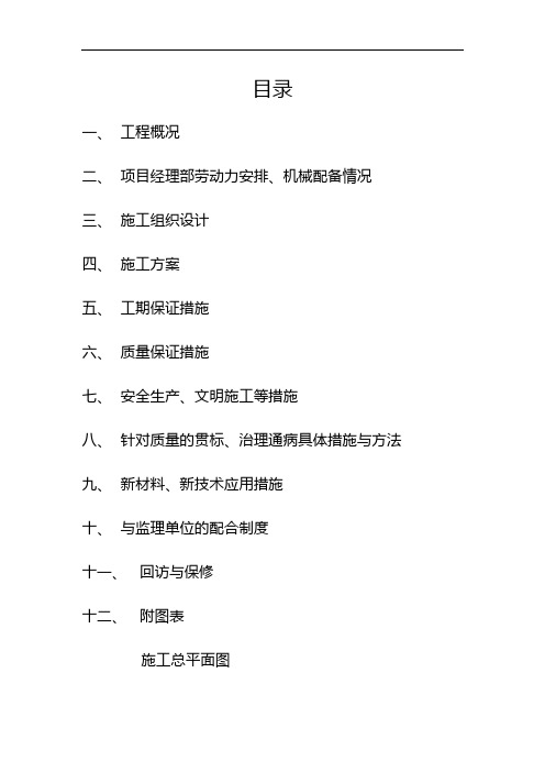 护栏安装施工组织设计方案