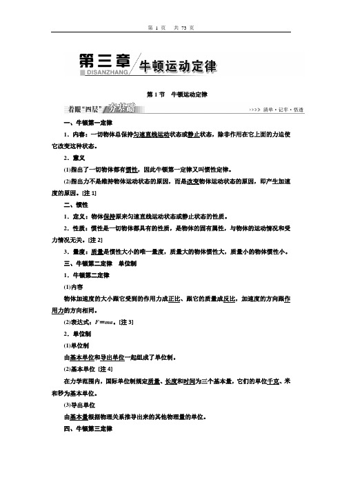 2021高考物理大一轮复习教师用书第三章  牛顿运动定律