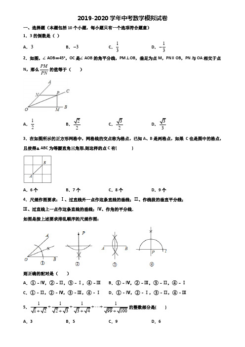 2019-2020学年天津市宁河县中考数学复习检测试题