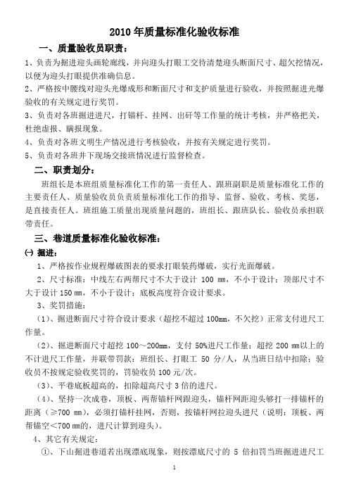 2010年质量标准化验收标准