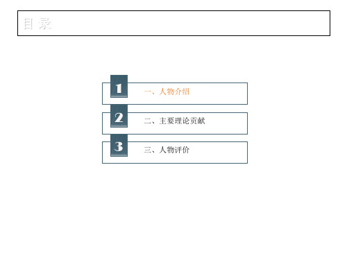 迈克尔波特及其贡献