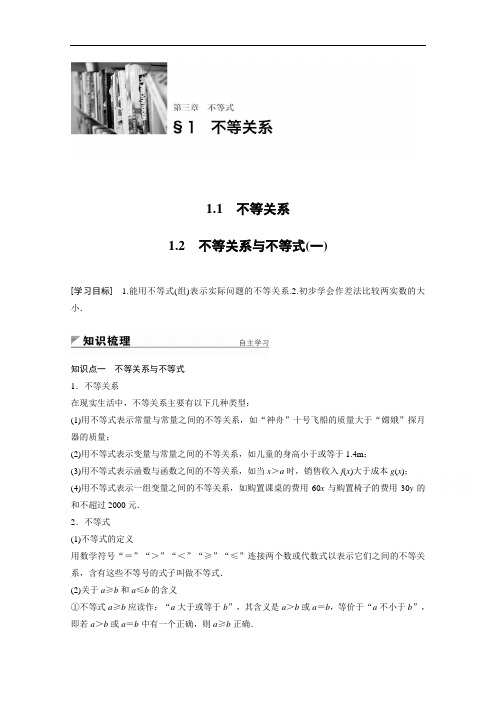 2018版高中数学北师大版必修五学案:第三章 不等式 1-
