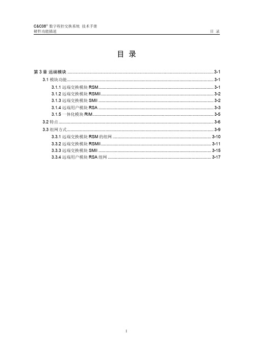 03-第3章 远端模块