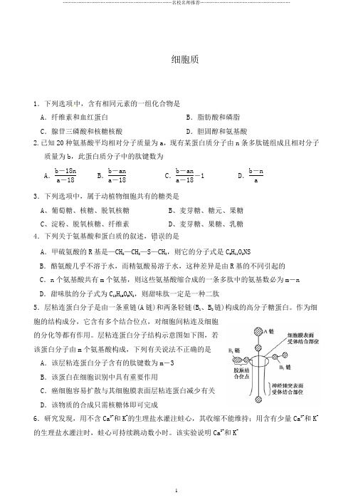 浙科版高中生物必修一细胞质第1课时名师精编作业(2)