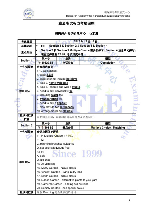 20171216雅思听力考题回顾朗阁官方