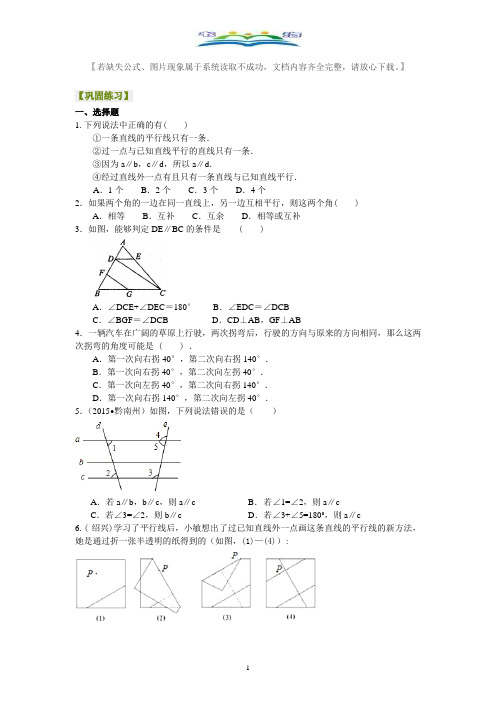 人教版七年级数学下册平行线及其判定(提高)巩固练习及答案.doc