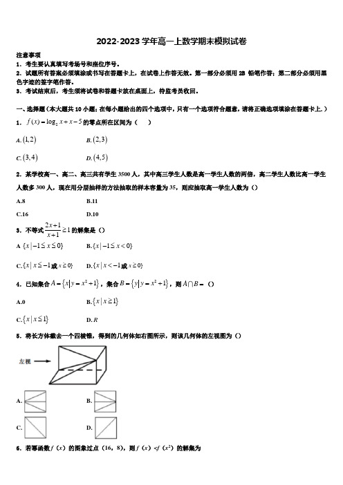 重庆实验中学2023届数学高一上期末学业水平测试模拟试题含解析