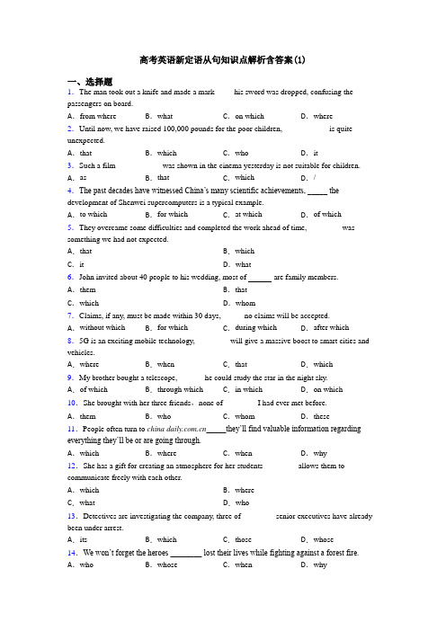 高考英语新定语从句知识点解析含答案(1)
