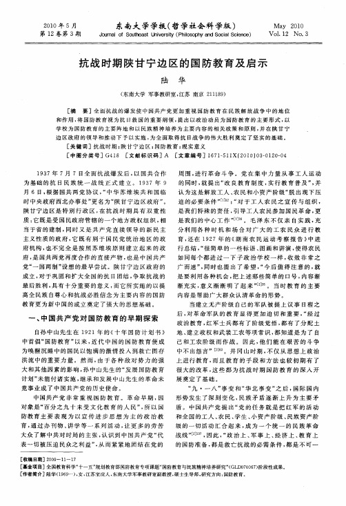 抗战时期陕甘宁边区的国防教育及启示