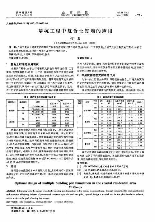 基坑工程中复合土钉墙的应用