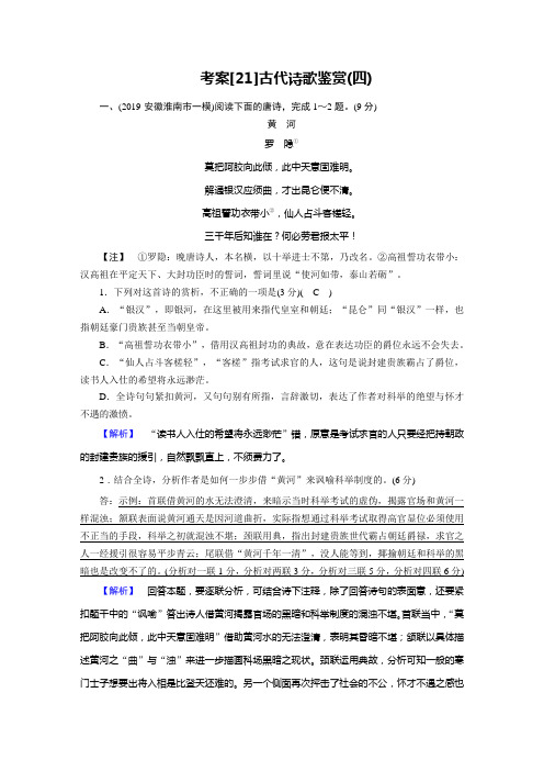 2020高考语文诗歌鉴赏考案(四)