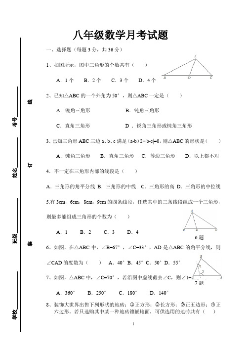 2013八年级上学期数学月考试题及答案