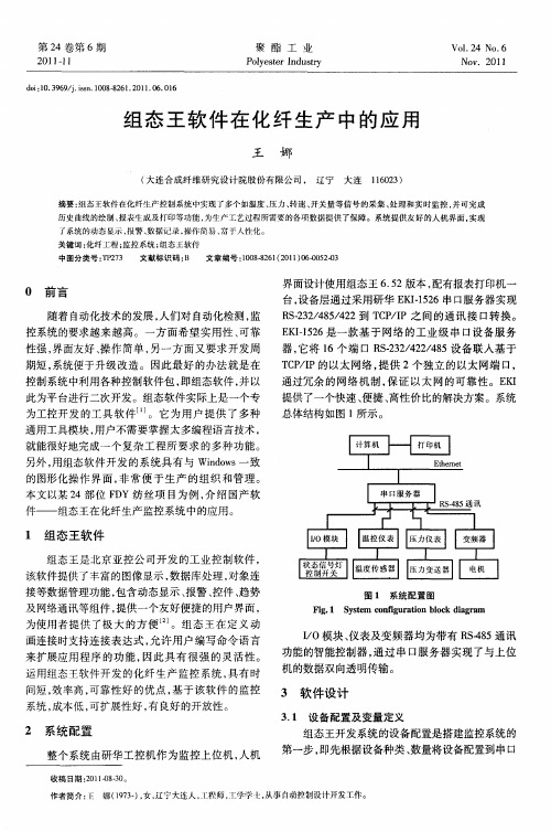 组态王软件在化纤生产中的应用