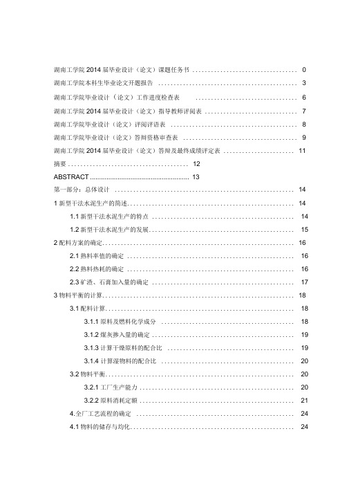 5000吨水泥厂生料车间工艺设计参考说明书