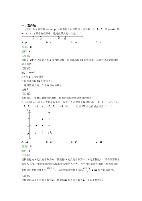 四川师范大学附属实验学校七年级数学下册期末试卷选择题汇编精选模拟考试试题