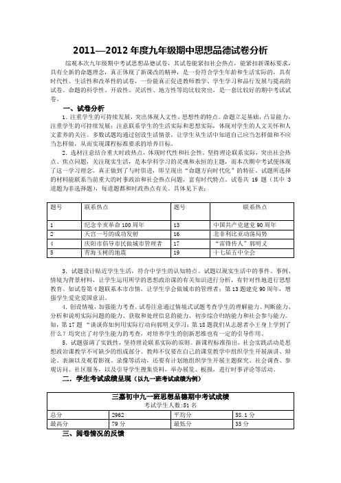 九年级思想政治试卷分析