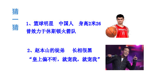 部编五年级语文下册《习作五：把一个人的特点写具体》教学课件