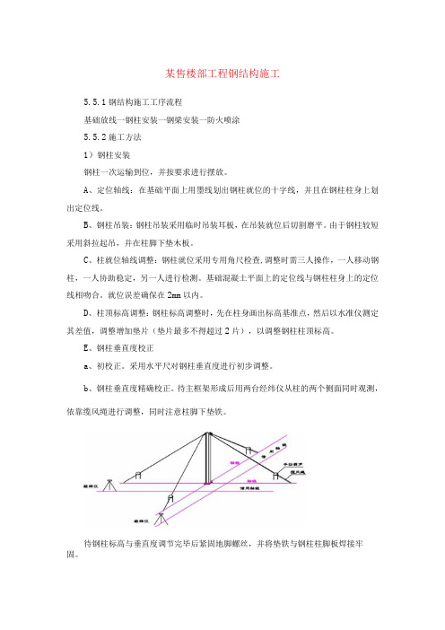 某售楼部工程钢结构施工