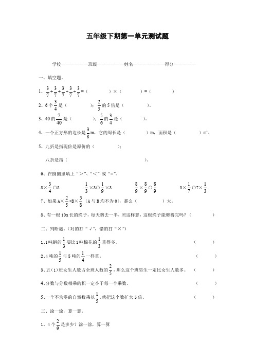 北师大版五年级下册数学第一单元《分数加减法》单元测试