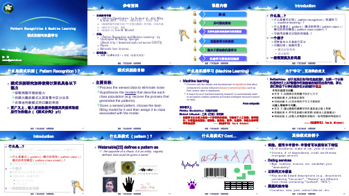 模式识别与机器学习 复习资料 温雯 老师