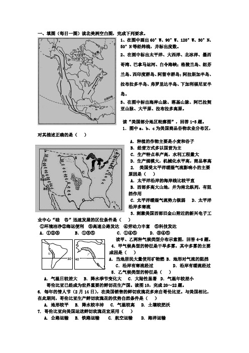 河北省定州市第二中学2015-2016学年高二上学期地理寒假作业5 Word版含答案