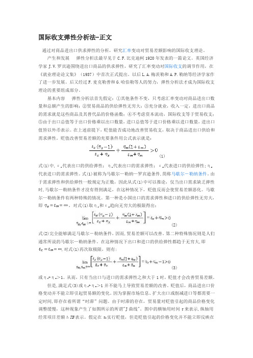 马歇尔-勒纳条件及数学证明