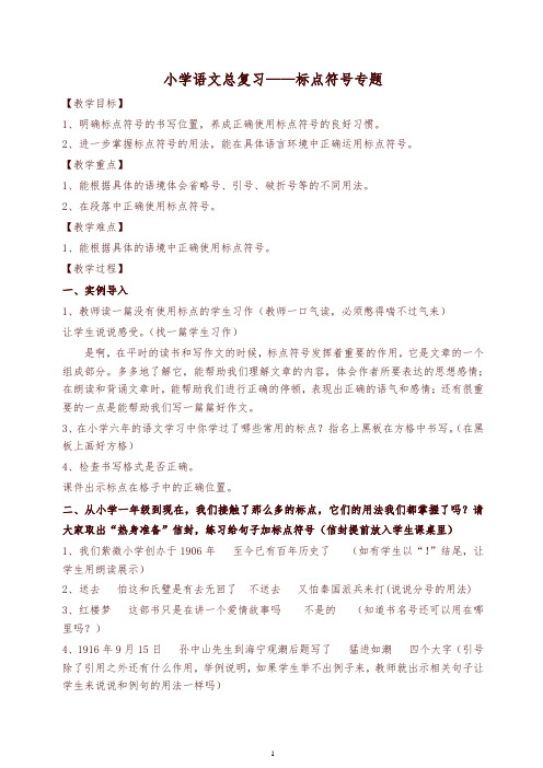 六年级语文毕业班标点符号复习资料[通用版]-精编