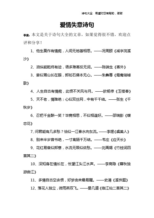 爱情失意诗句