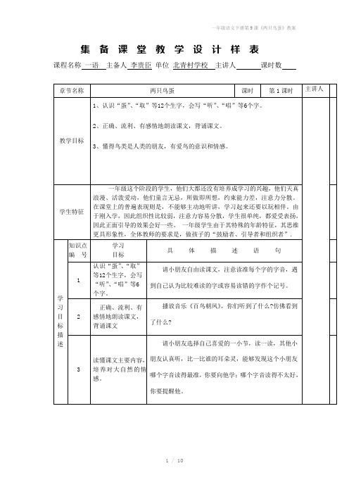 一年级语文下册第9课《两只鸟蛋》教案
