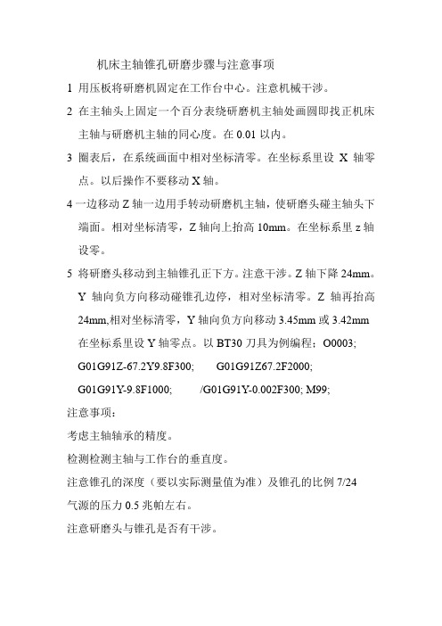 机床主轴锥孔研磨步骤与注意事项