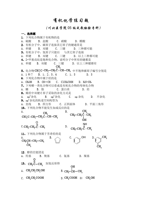 医用化学练习题