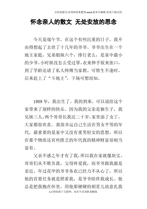 怀念亲人的散文无处安放的思念