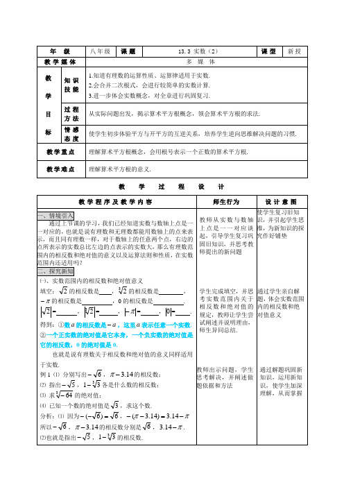 13.3(2)实数教案