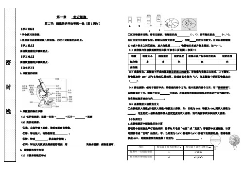 1.2细胞的多样性和统一性第1课时(导学案)高一上学期生物人教版必修1