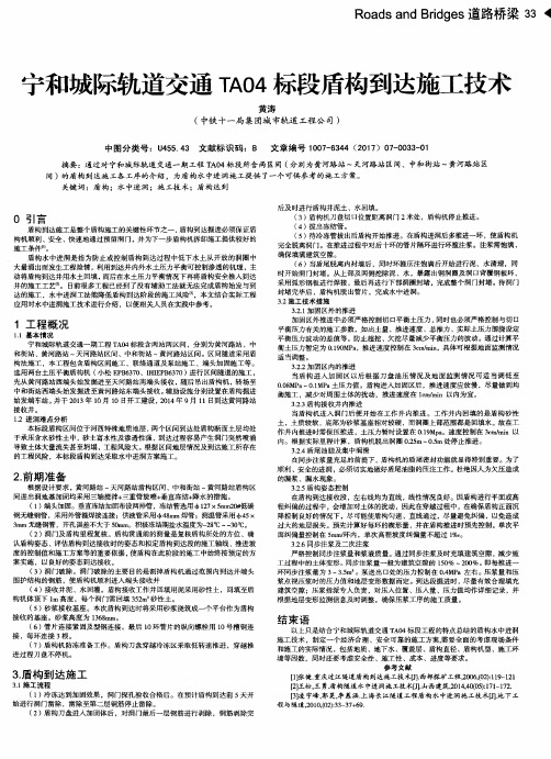 宁和城际轨道交通TA04标段盾构到达施工技术