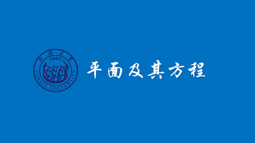 平面及其方程