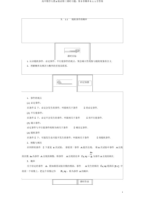 高中数学人教A版必修三课时习题：第3章概率3.1.1含答案