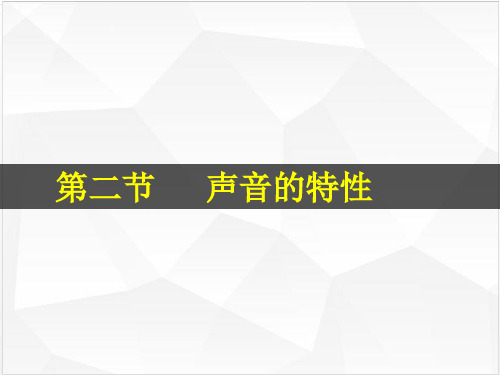 人教版物理《声音的特性》PPT公开课课件1