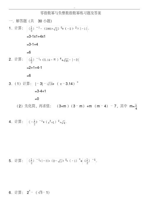 (完整版)零指数幂与负整数指数幂练习题及答案