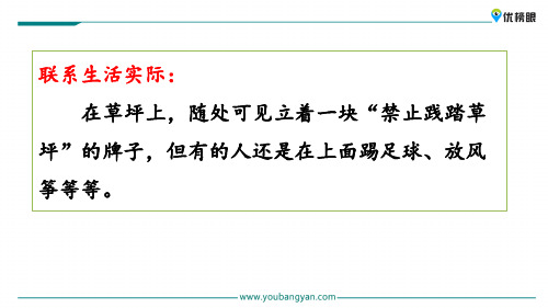 【精品教学课件】四年级下册语文课件 习作:漫画的启示新课标改编版_26-30